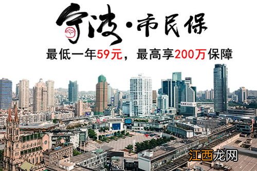 宁波市民保可以为别人买吗？