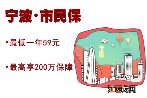 宁波市民保可以为别人买吗？