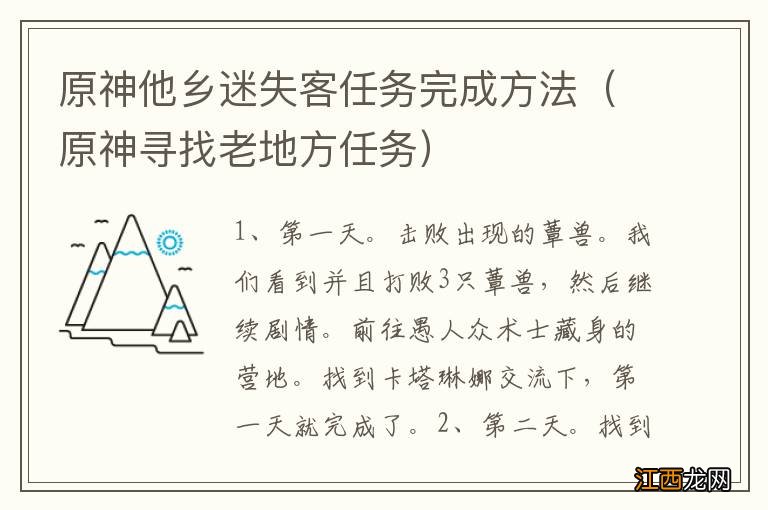 原神寻找老地方任务 原神他乡迷失客任务完成方法