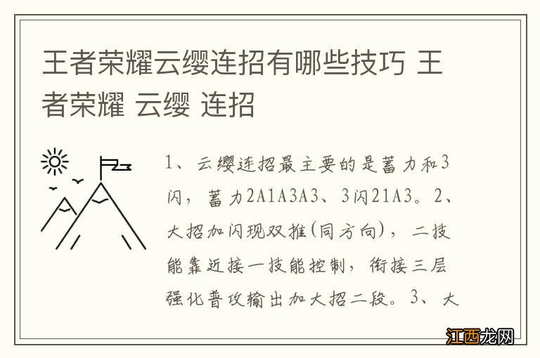 王者荣耀云缨连招有哪些技巧 王者荣耀 云缨 连招