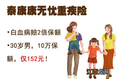 泰康康无忧重疾险优点有哪些?