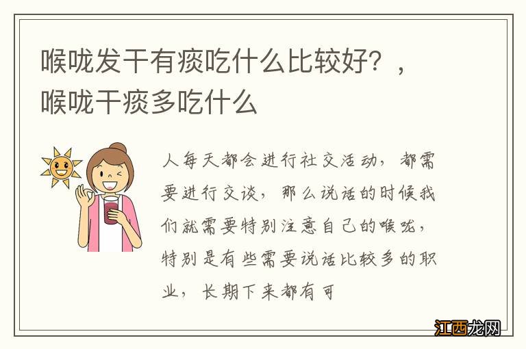 喉咙发干有痰吃什么比较好？，喉咙干痰多吃什么