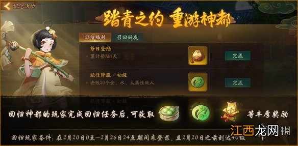 神都夜行录3月1日维护了什么 3月1日维护公告