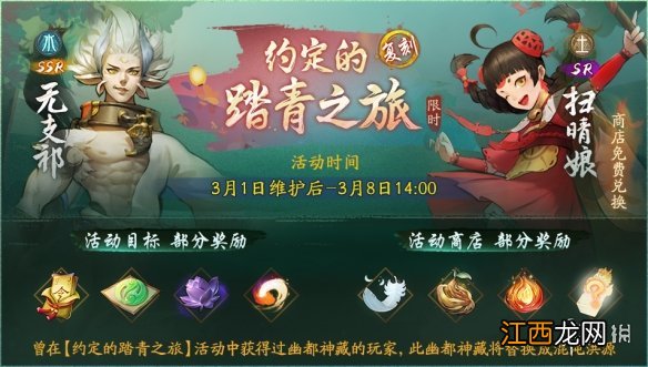 神都夜行录3月1日维护了什么 3月1日维护公告
