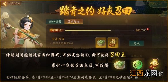 神都夜行录3月1日维护了什么 3月1日维护公告