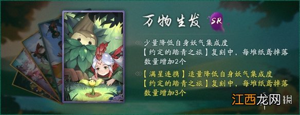 神都夜行录3月1日维护了什么 3月1日维护公告