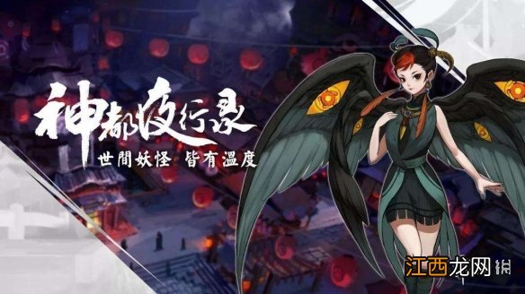 神都夜行录3月1日维护了什么 3月1日维护公告