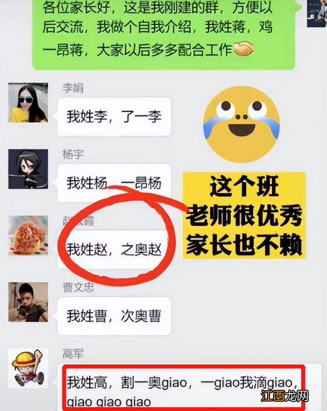 “要不我退群吧”，家长群自我介绍走红，尴尬的脚趾抠出三室一厅