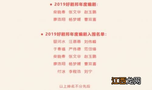 2019好剧邦年度编剧揭晓 2019好剧邦年度编剧入围名单