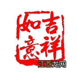 吉幸如意吉祥怎么样