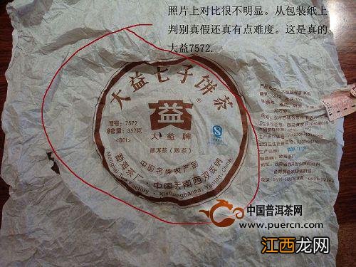 大益普洱茶怎么认定真伪
