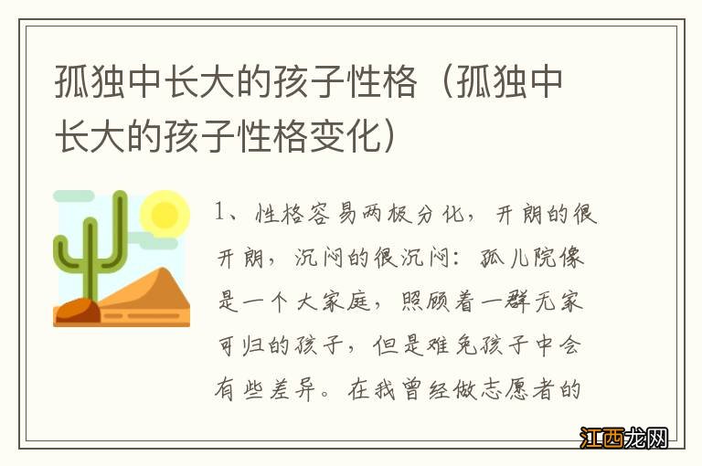 孤独中长大的孩子性格变化 孤独中长大的孩子性格