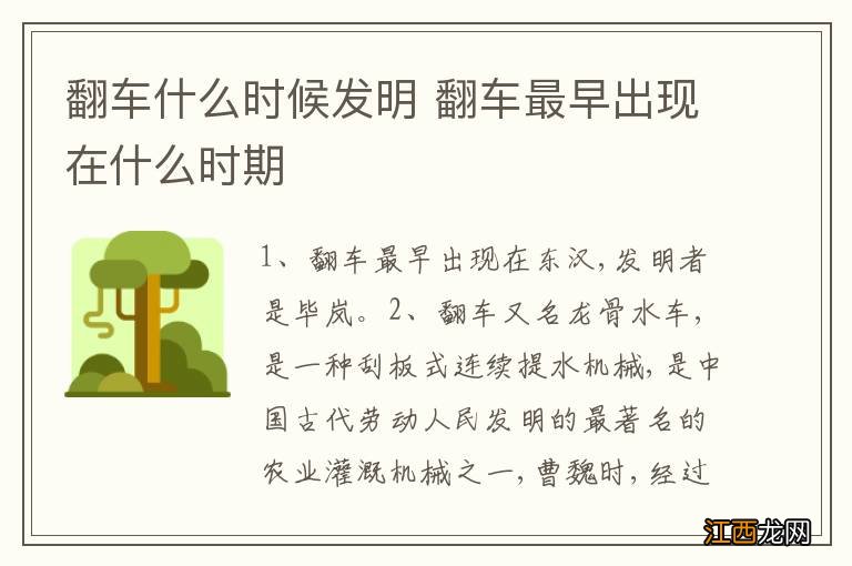 翻车什么时候发明 翻车最早出现在什么时期