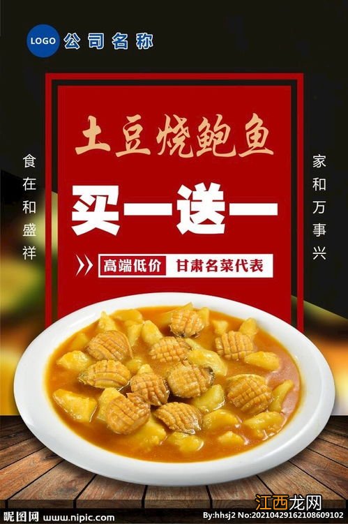 鲍鱼烧土豆是什么菜