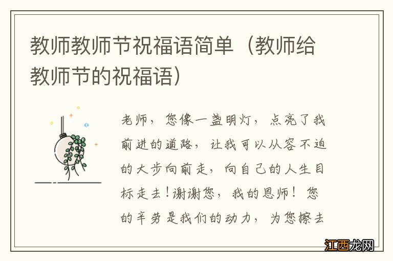 教师给教师节的祝福语 教师教师节祝福语简单