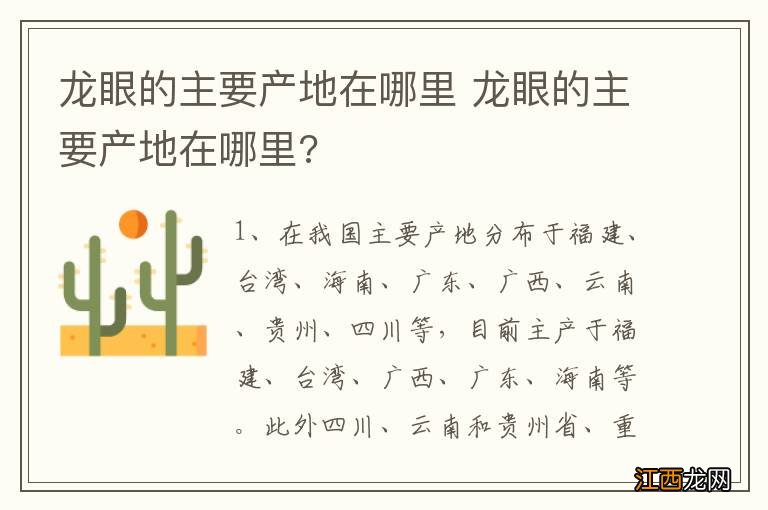 龙眼的主要产地在哪里 龙眼的主要产地在哪里?