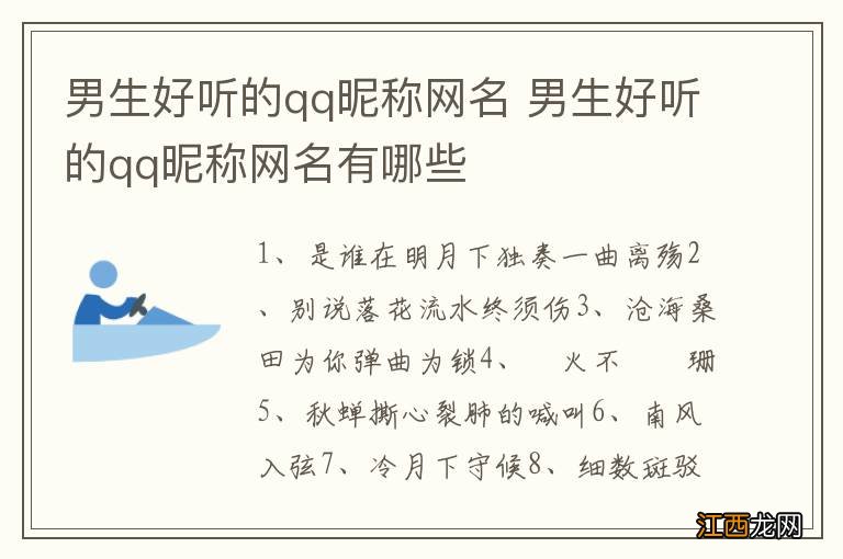 男生好听的qq昵称网名 男生好听的qq昵称网名有哪些