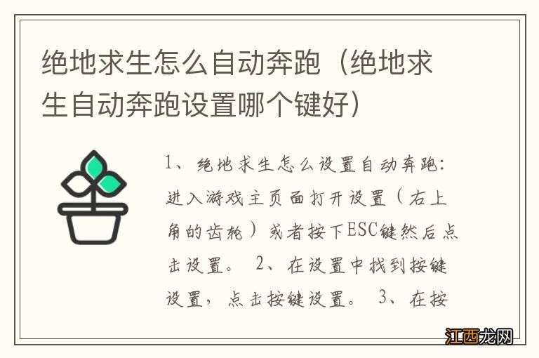 绝地求生自动奔跑设置哪个键好 绝地求生怎么自动奔跑