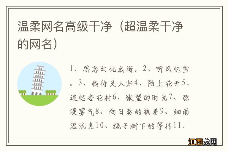 超温柔干净的网名 温柔网名高级干净