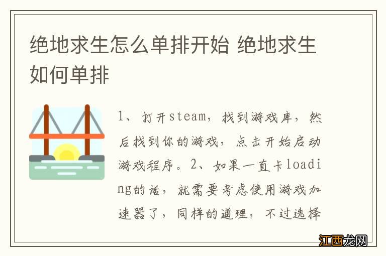 绝地求生怎么单排开始 绝地求生如何单排