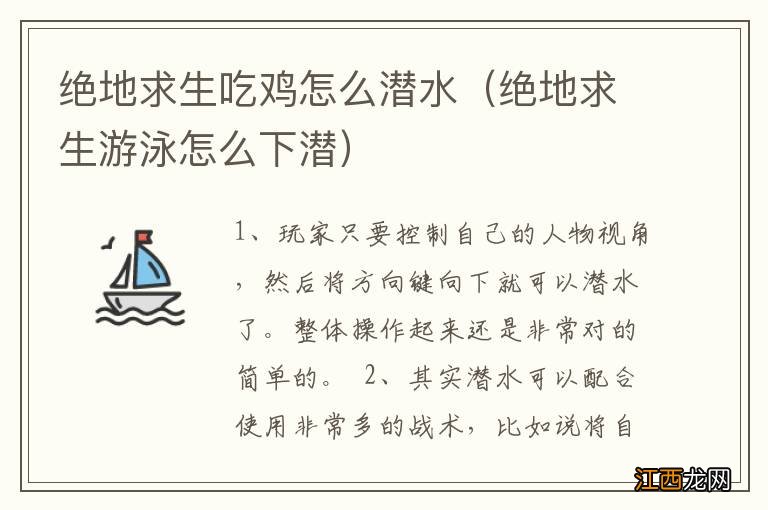 绝地求生游泳怎么下潜 绝地求生吃鸡怎么潜水