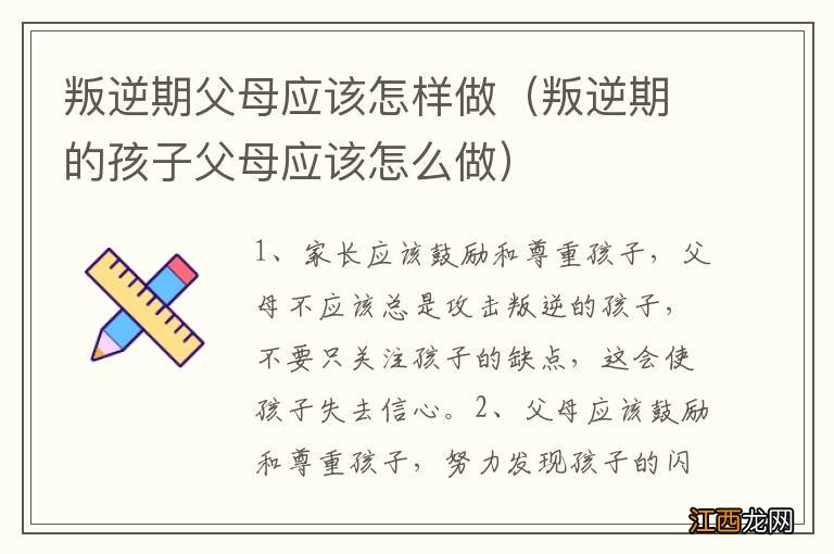 叛逆期的孩子父母应该怎么做 叛逆期父母应该怎样做