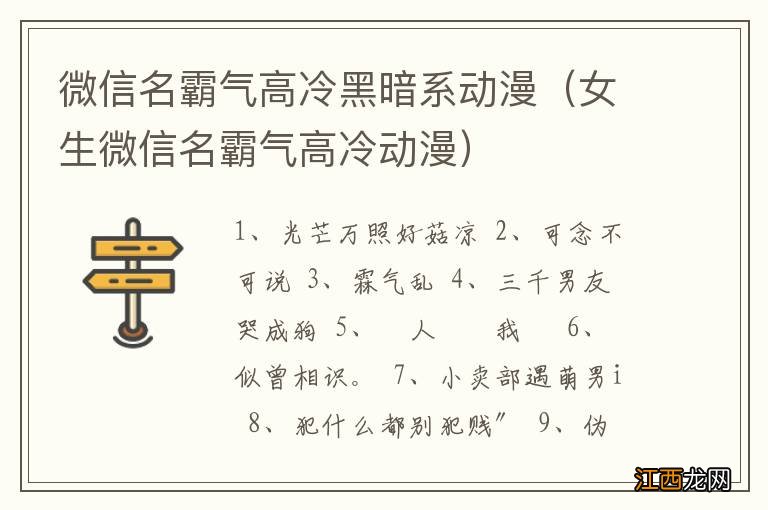 女生微信名霸气高冷动漫 微信名霸气高冷黑暗系动漫
