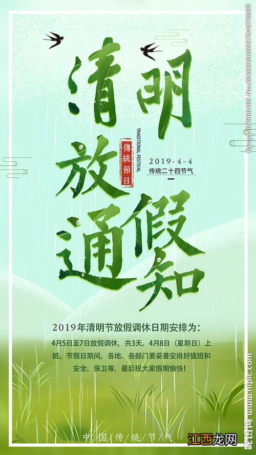 2022大学生清明节放假吗-大学生清明节放几天