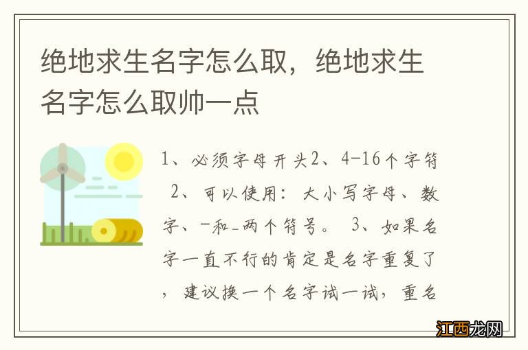 绝地求生名字怎么取，绝地求生名字怎么取帅一点