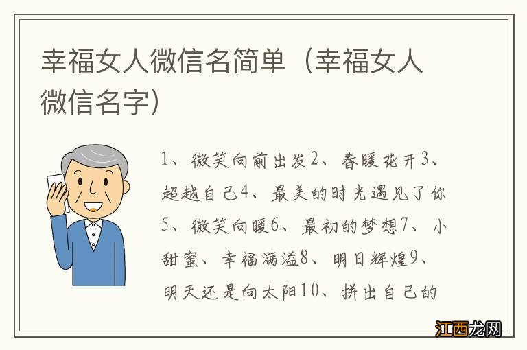 幸福女人微信名字 幸福女人微信名简单