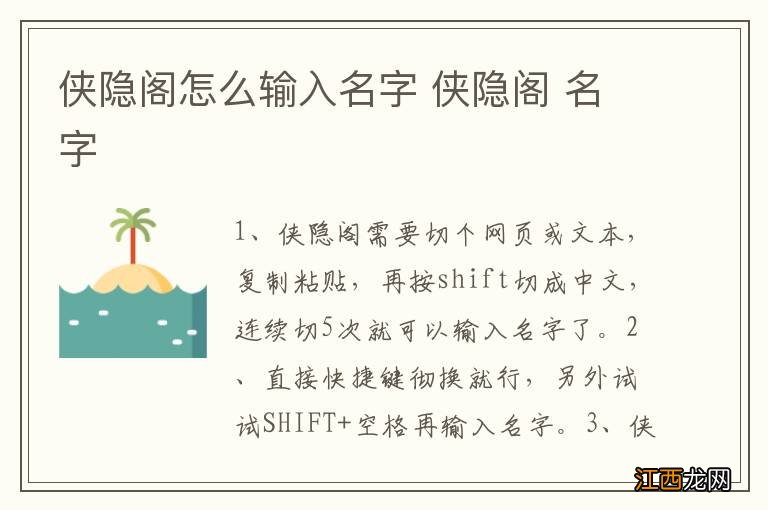 侠隐阁怎么输入名字 侠隐阁 名字