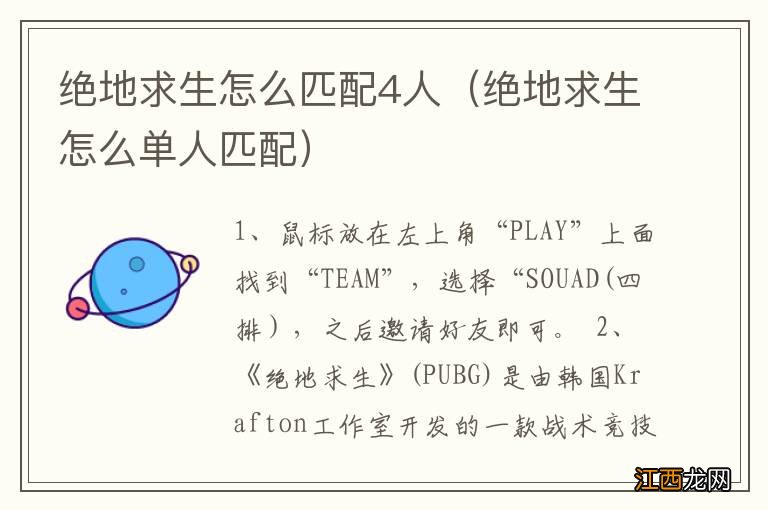 绝地求生怎么单人匹配 绝地求生怎么匹配4人