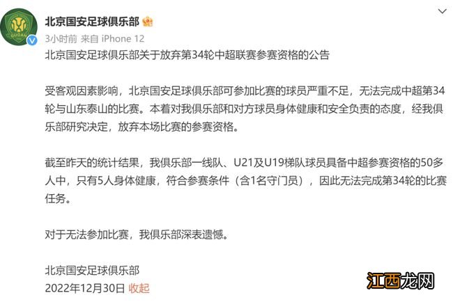 对手因疫情弃赛，武汉三镇中超夺冠！3天前曾称要“与中国足协的黑暗势力斗争”