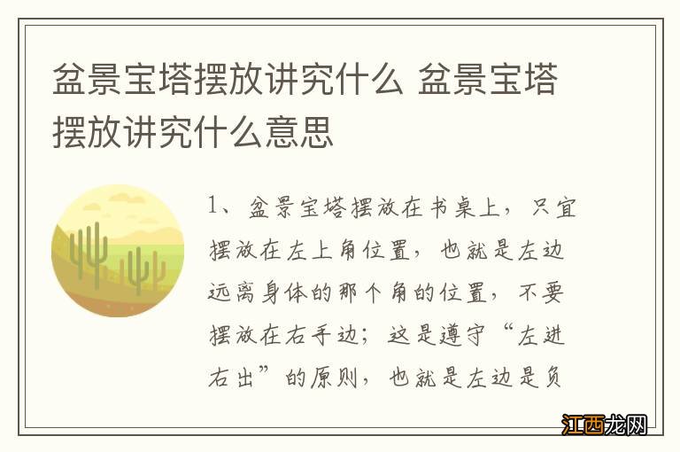 盆景宝塔摆放讲究什么 盆景宝塔摆放讲究什么意思