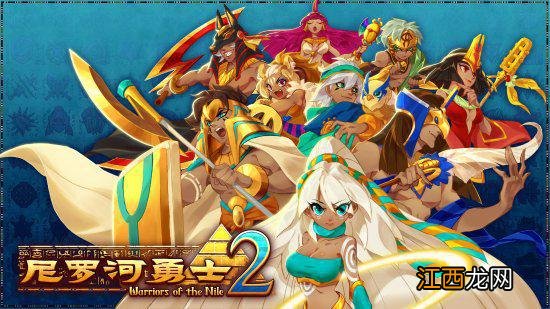勇士再度集结！肉鸽战棋《尼罗河勇士2》8.24发售