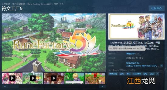 《符文工厂5》Steam特别好评：终于不用忍NS版了