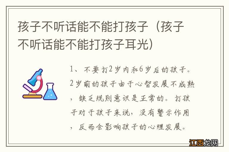 孩子不听话能不能打孩子耳光 孩子不听话能不能打孩子