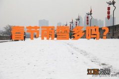 今年春节福建的天气冷还是热2022-2022年福建春节天气多少度