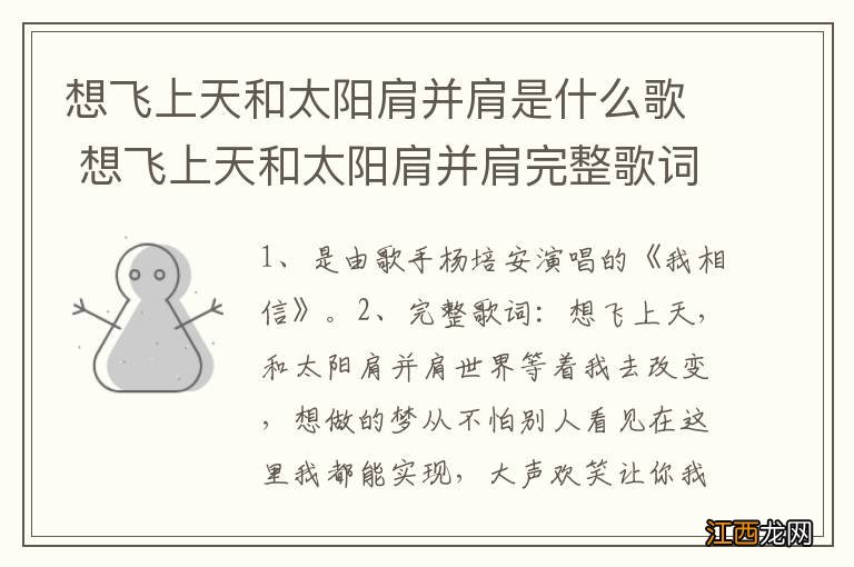 想飞上天和太阳肩并肩是什么歌 想飞上天和太阳肩并肩完整歌词