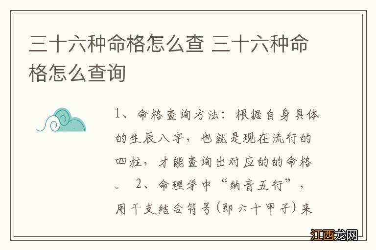 三十六种命格怎么查 三十六种命格怎么查询