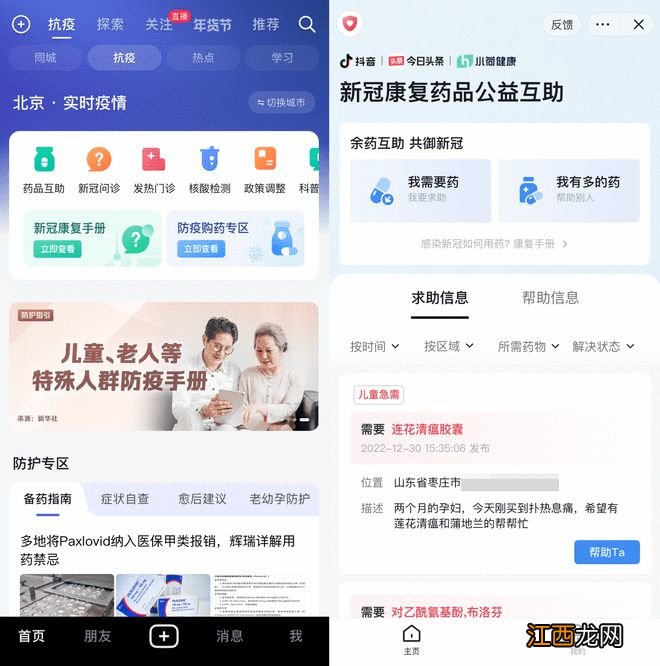 抖音抗疫频道上线药品互助、在线问诊等服务