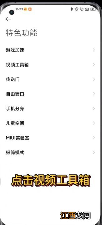 MIUI13侧边栏怎么用-MIUI13侧边栏怎么关