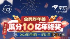 2022年京东炸年兽几天能全过关-京东炸年兽有多少关