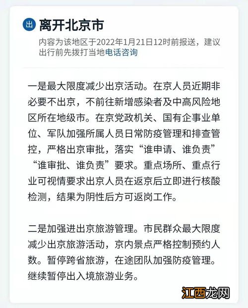 2022年春节回家经过北京行程码会变成*号吗-春节回家路过疫情区行程码会被影响吗
