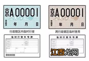 2022过年期间临时牌照可以出省吗-不能出省的临时牌照出省了会怎么样