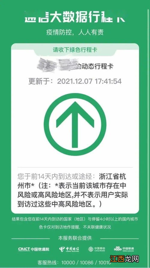 行程卡带星号能参加事业单位考试吗-行程卡有星号会影响考试吗