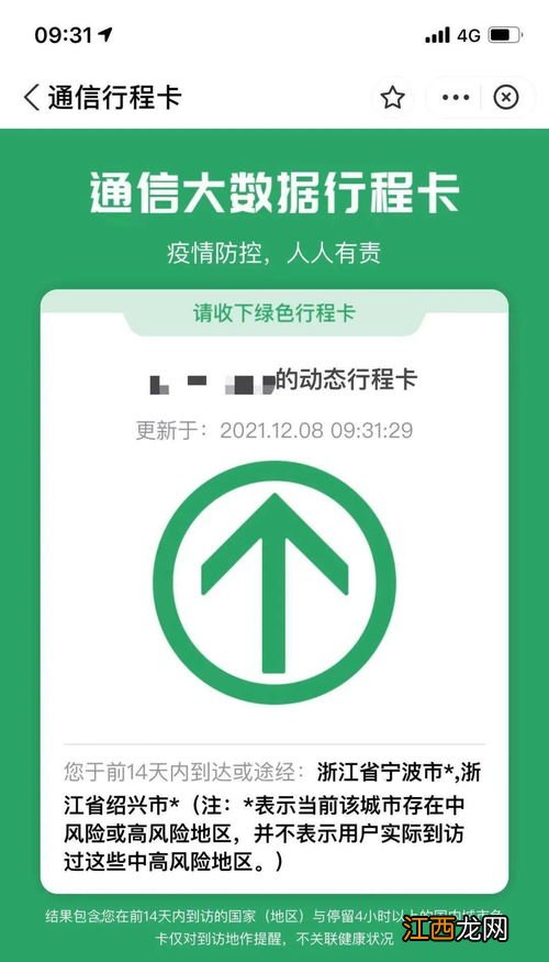 行程卡带星号会变颜色吗-行程卡带星号会变黄码吗