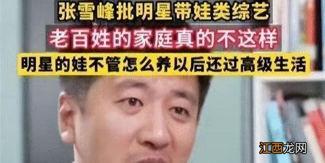 “你有那条件吗？”张雪峰批带娃综艺引共鸣，现实残酷父母也无奈