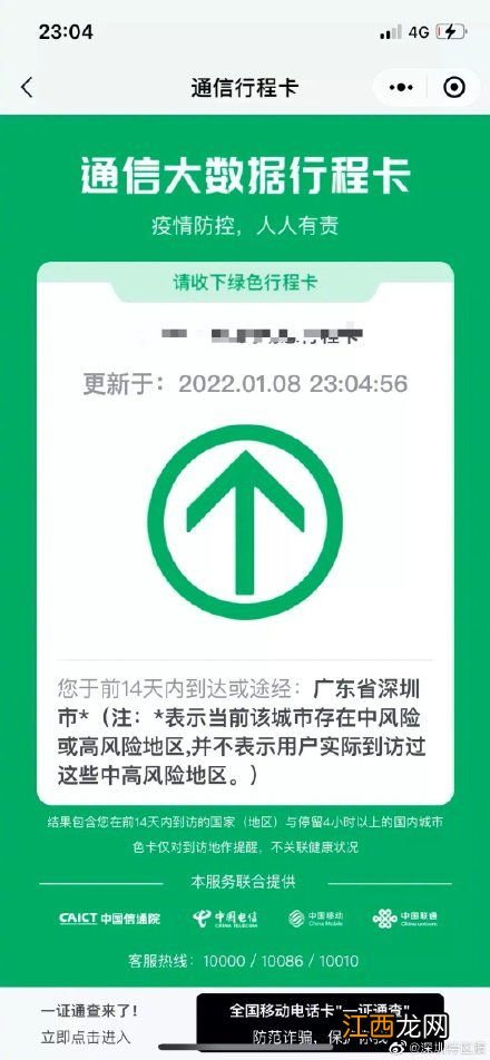 行程卡带星号可以正常出行吗-行程卡带星号会影响出行吗