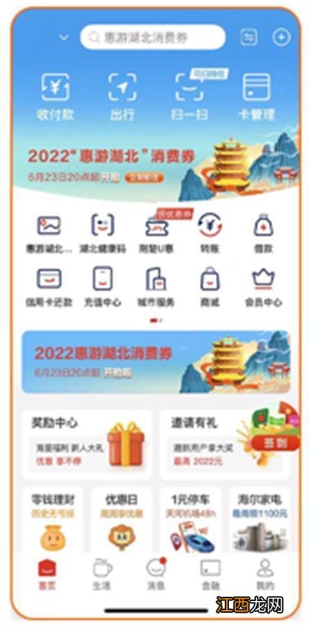 云闪付如何抢襄阳消费券2022-襄阳云闪付消费券领取时间2022